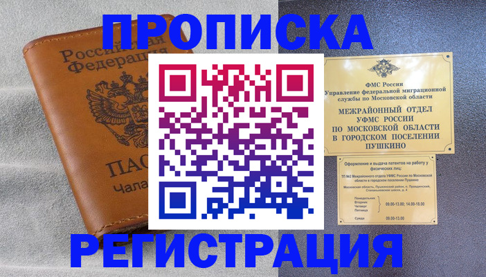 прописка для кредита в Серпухове