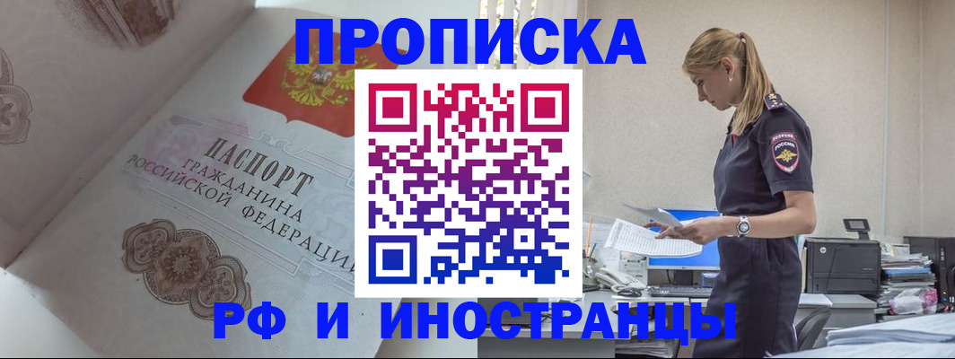 купить прописку в Серпухове