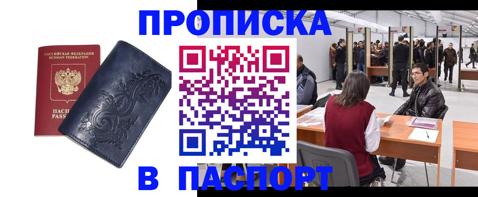 прописка в Серпухове