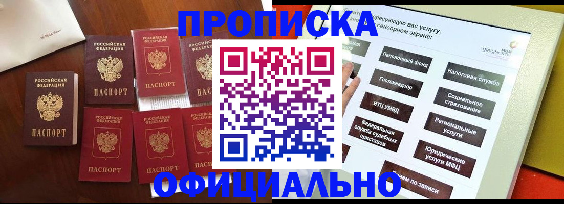 прописка для работы в Серпухове