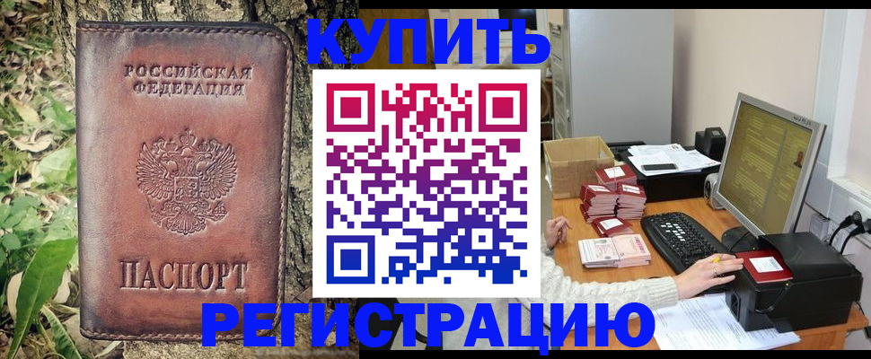 прописка для работы в Серпухове